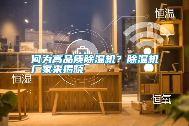 何为高品质91免费网站在线观看？91免费网站在线观看厂家来揭晓