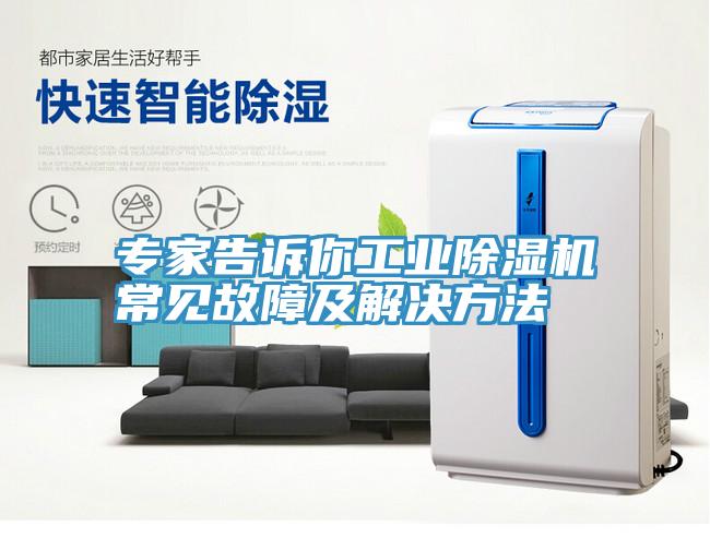 专家告诉你工业91免费网站在线观看常见故障及解决方法