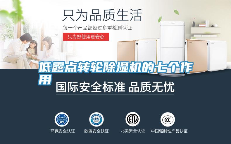 低露点转轮91免费网站在线观看的七个作用