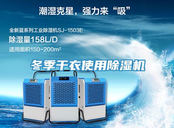 冬季干衣使用91免费网站在线观看