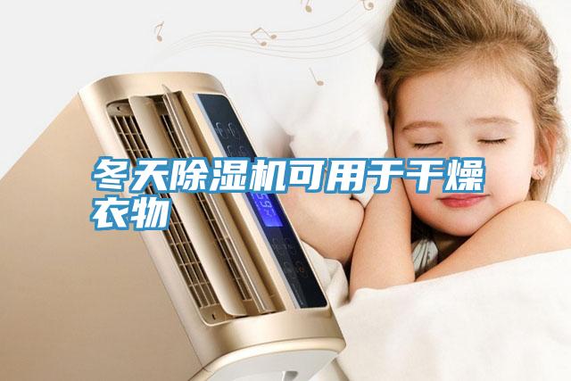 冬天91免费网站在线观看可用于干燥衣物