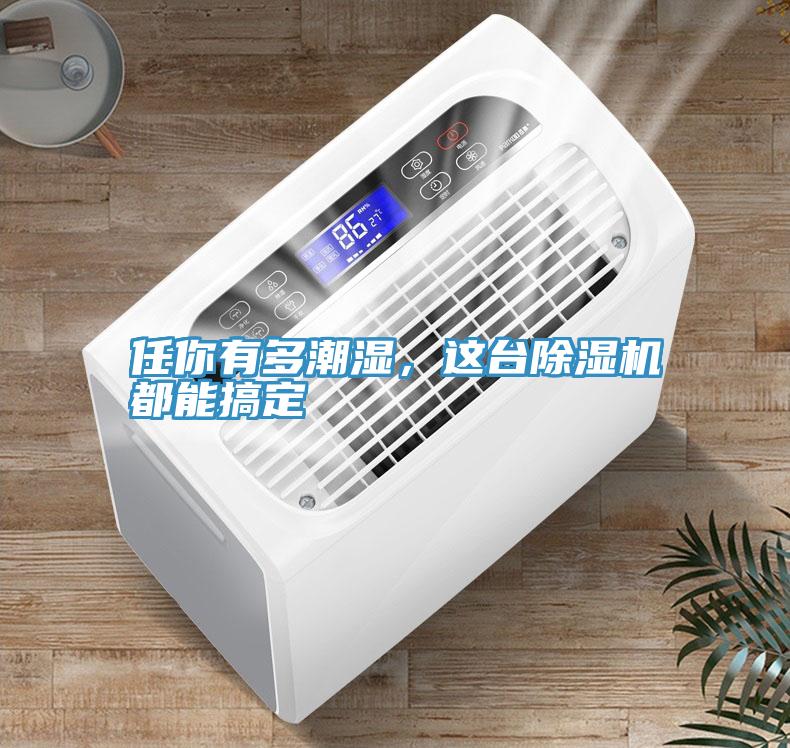 任你有多潮湿，这台91免费网站在线观看都能搞定