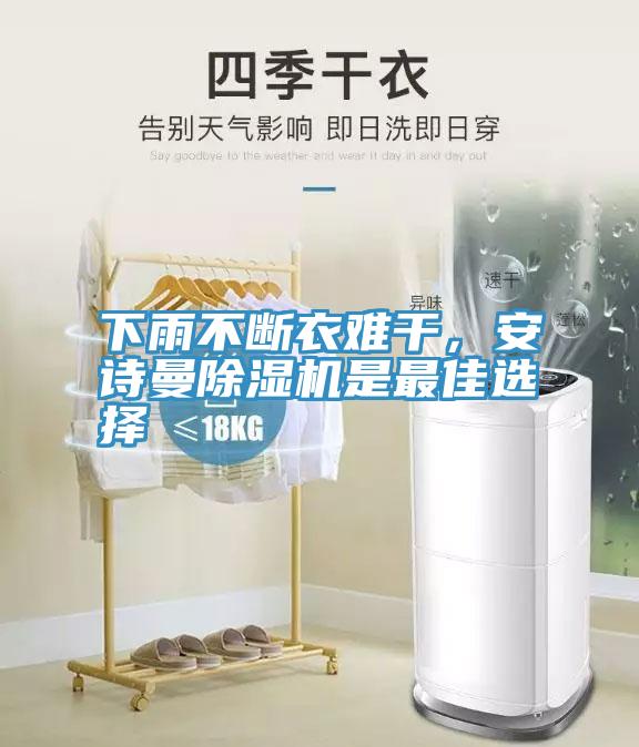 下雨不断衣难干，91免费看黄片91免费网站在线观看是最佳选择