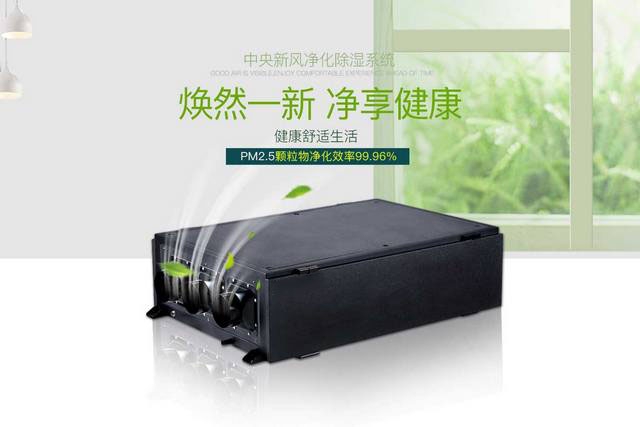 全年365天呼吸健康干爽空气——防霾全热交换新风91免费网站在线观看