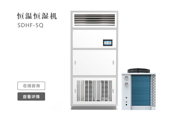 实验室使用恒温恒湿机的时候应该注意什么？