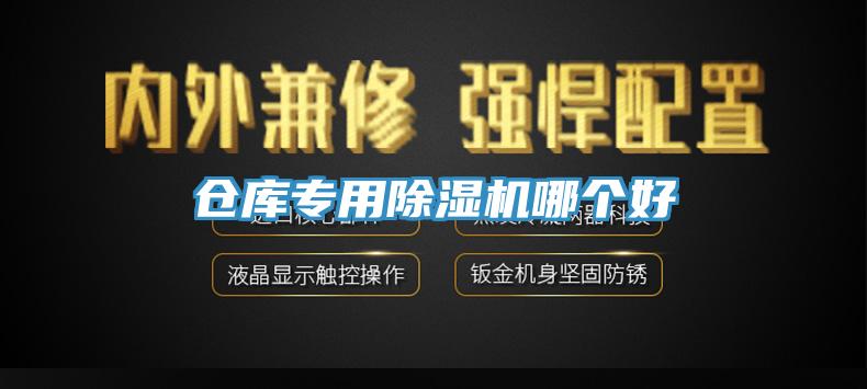 仓库专用91免费网站在线观看哪个好
