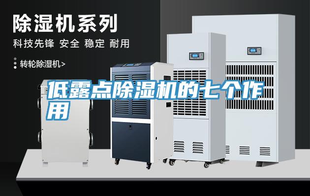 低露点91免费网站在线观看的七个作用