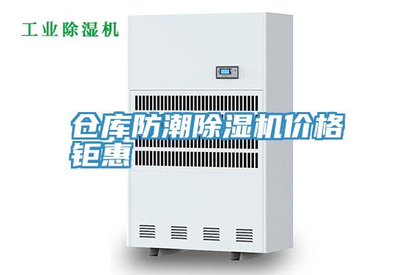 仓库防潮91免费网站在线观看价格钜惠