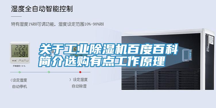 关于工业91免费网站在线观看百度百科简介选购有点工作原理