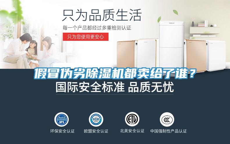假冒伪劣91免费网站在线观看都卖给了谁？