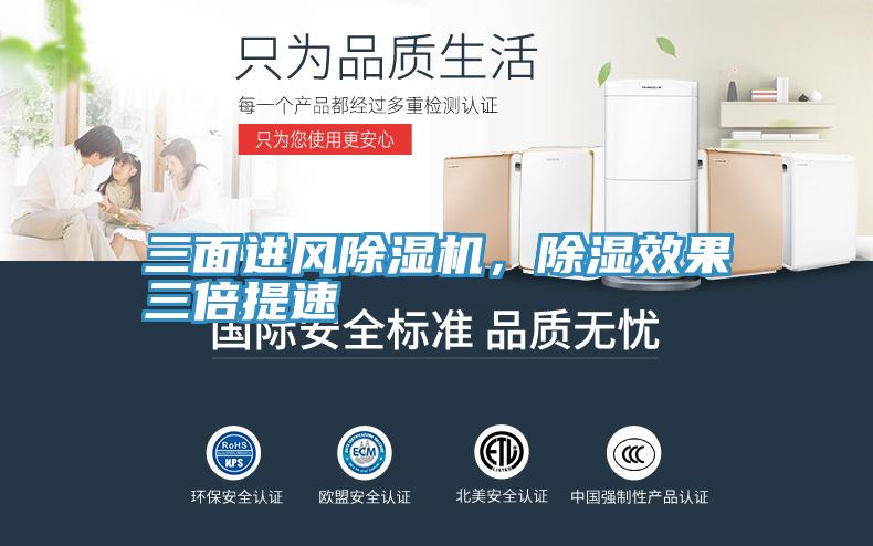 三面进风91免费网站在线观看，除湿效果三倍提速