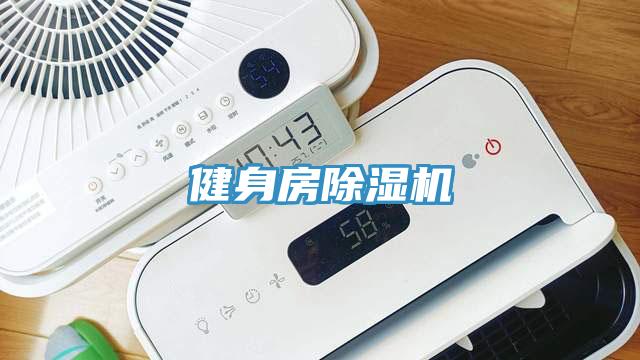 健身房91免费网站在线观看