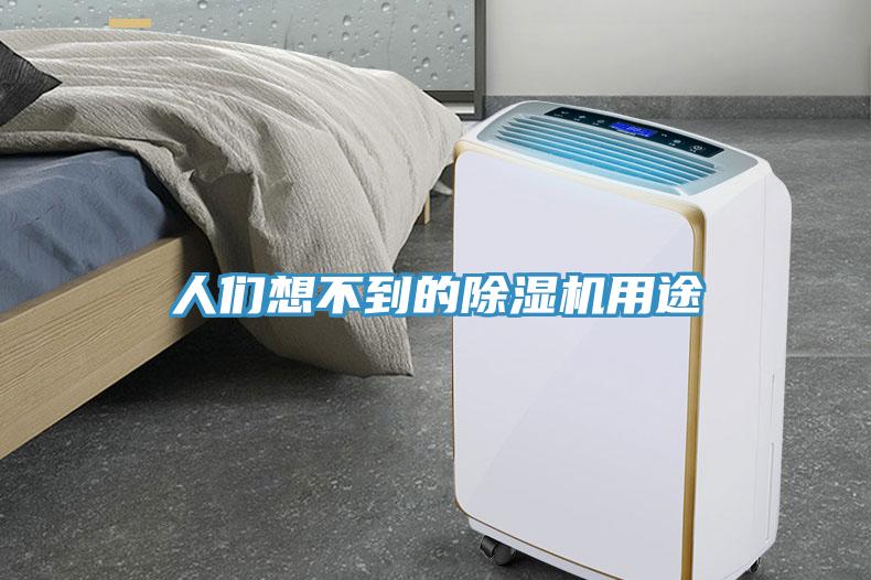 人们想不到的91免费网站在线观看用途