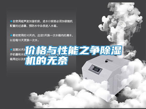 价格与性能之争91免费网站在线观看的无奈