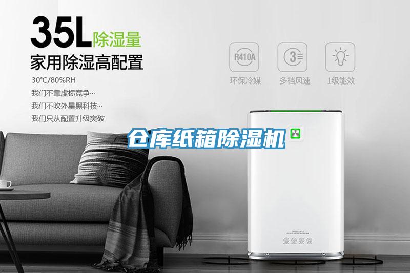 仓库纸箱91免费网站在线观看