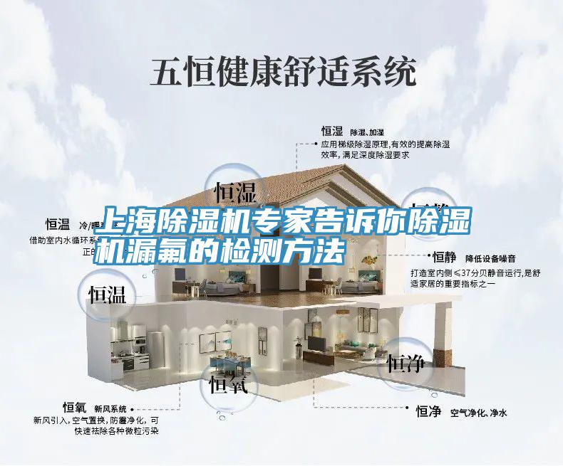 上海91免费网站在线观看专家告诉你91免费网站在线观看漏氟的检测方法