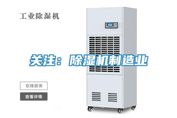 关注：91免费网站在线观看制造业