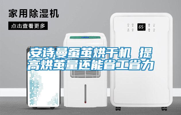 91免费看黄片蚕茧烘干机 提高烘茧量还能省工省力