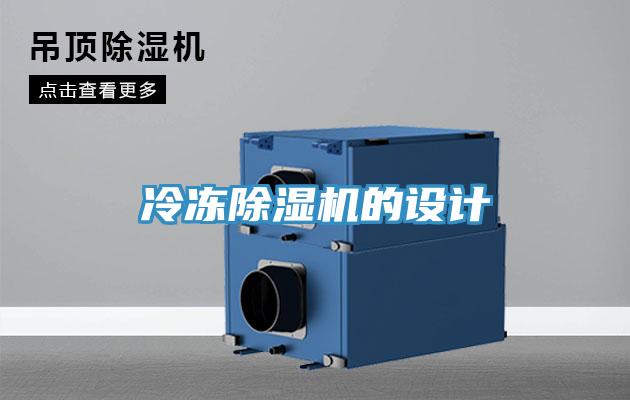 冷冻91免费网站在线观看的设计