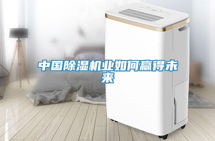 中国91免费网站在线观看业如何赢得未来