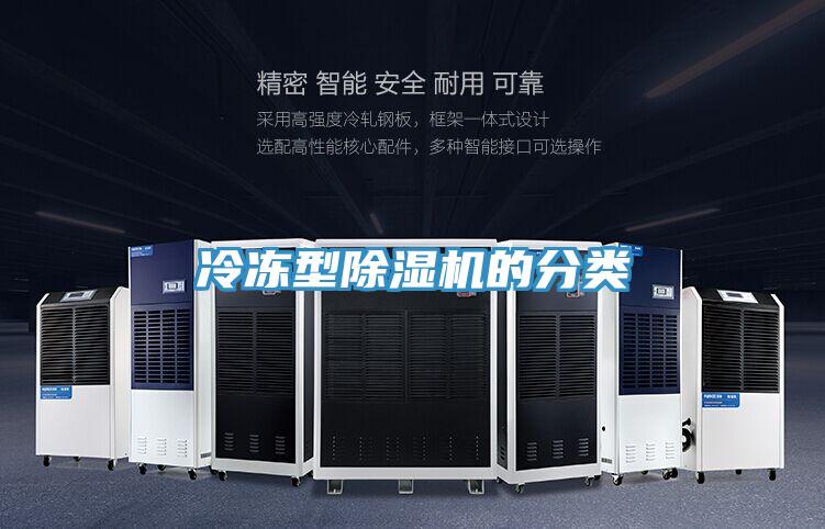 冷冻型91免费网站在线观看的分类