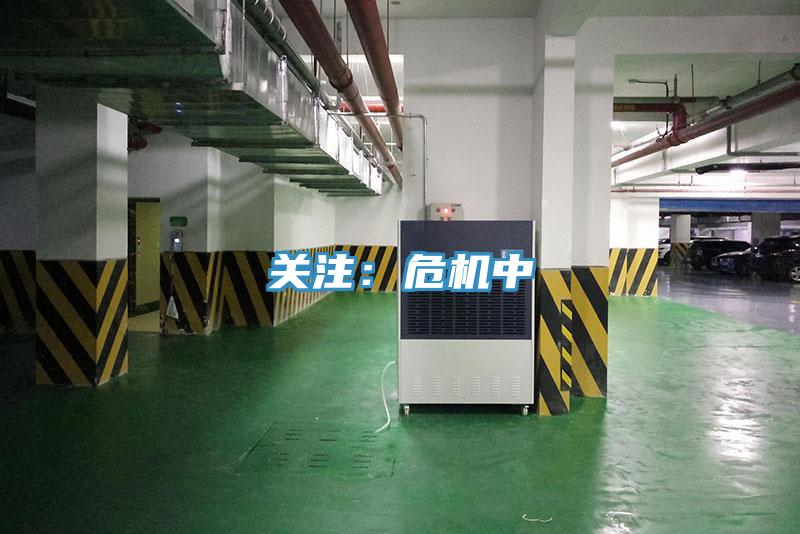 关注：危机中