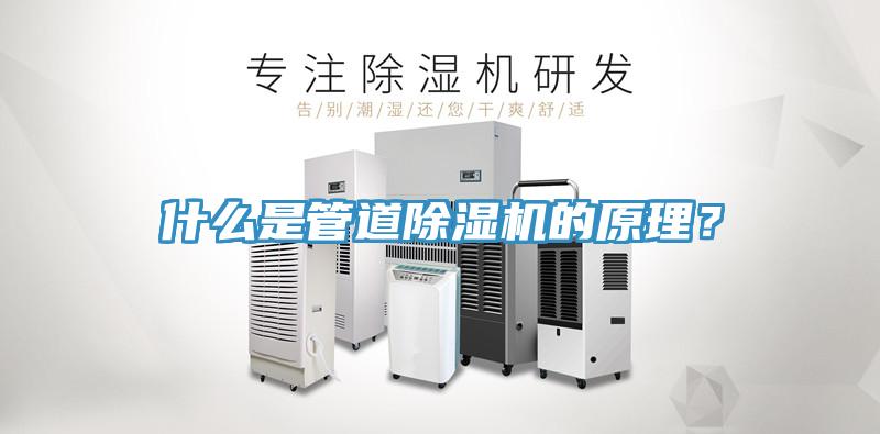 什么是管道91免费网站在线观看的原理？