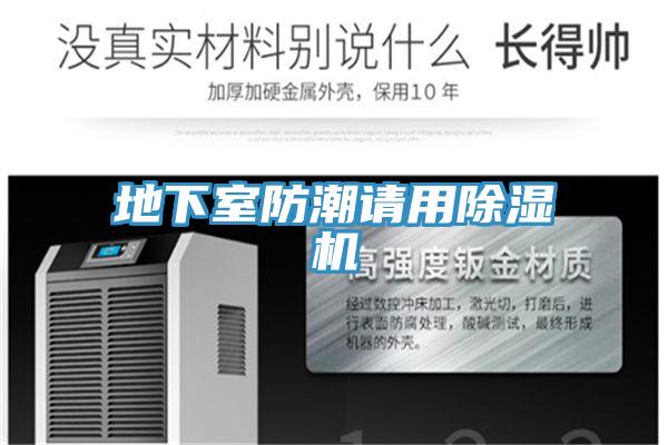 地下室防潮请用91免费网站在线观看