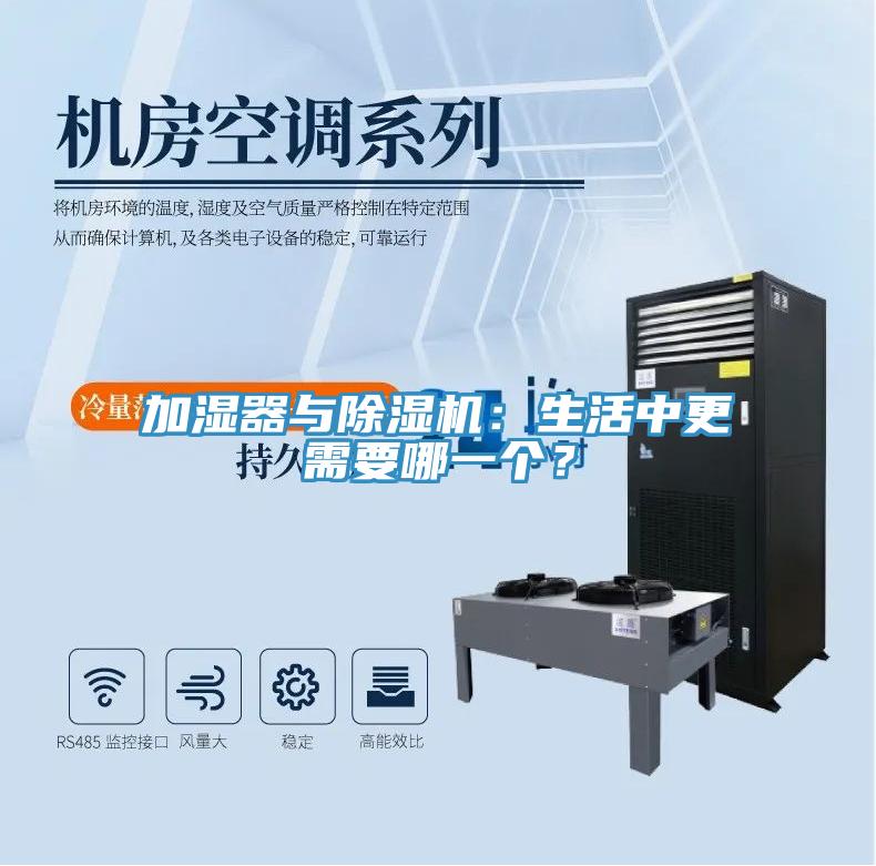 加湿器与91免费网站在线观看：生活中更需要哪一个？