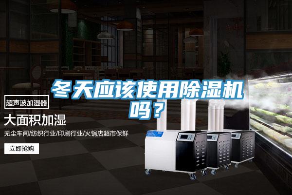 冬天应该使用91免费网站在线观看吗？