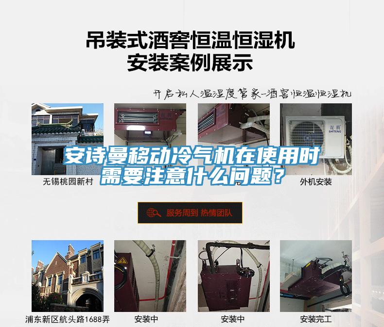 91免费看黄片移动冷气机在使用时需要注意什么问题？