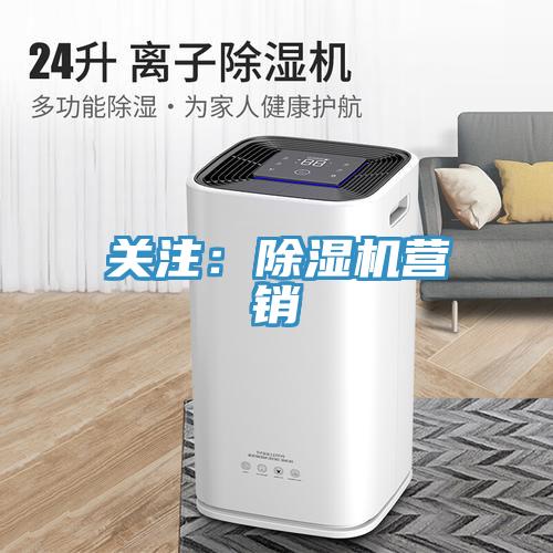关注：91免费网站在线观看营销