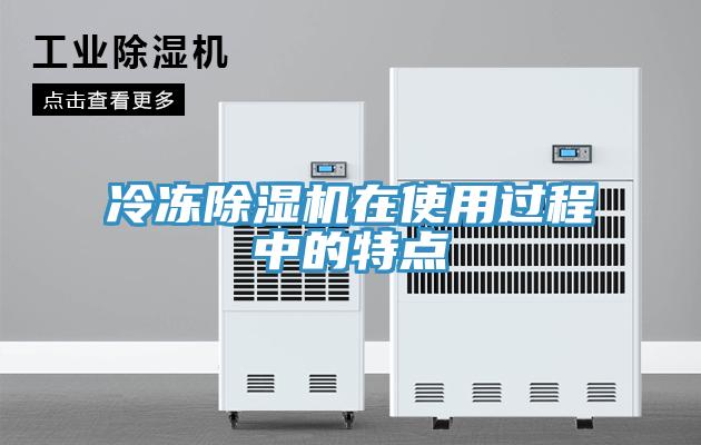 冷冻91免费网站在线观看在使用过程中的特点