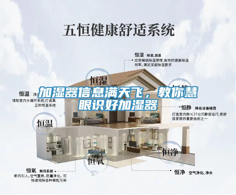 加湿器信息满天飞，教你慧眼识好加湿器