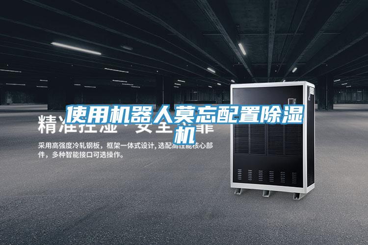 使用机器人莫忘配置91免费网站在线观看