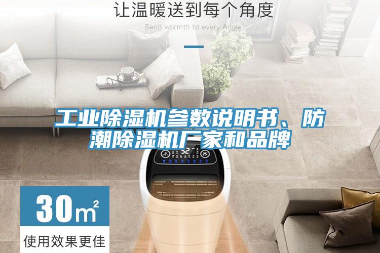 工业91免费网站在线观看参数说明书、防潮91免费网站在线观看厂家和品牌