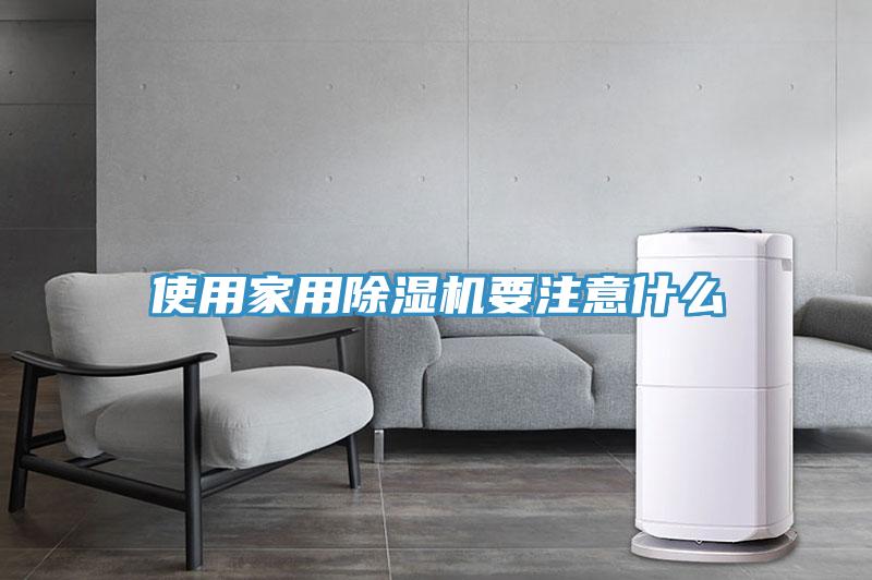 使用家用91免费网站在线观看要注意什么
