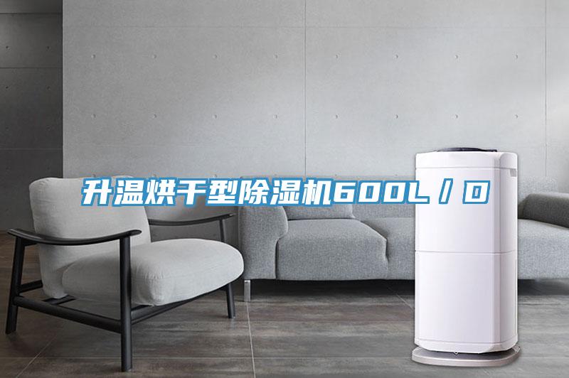 升温烘干型91免费网站在线观看600L／D