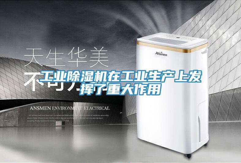 工业91免费网站在线观看在工业生产上发挥了重大作用