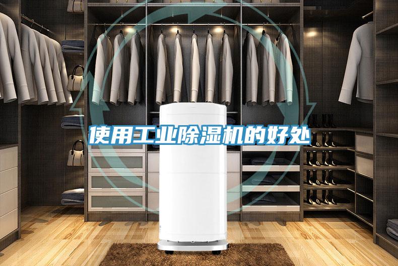 使用工业91免费网站在线观看的好处
