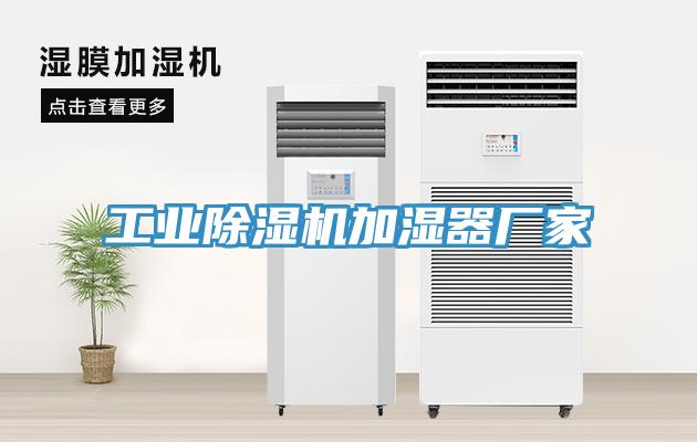 工业91免费网站在线观看加湿器厂家