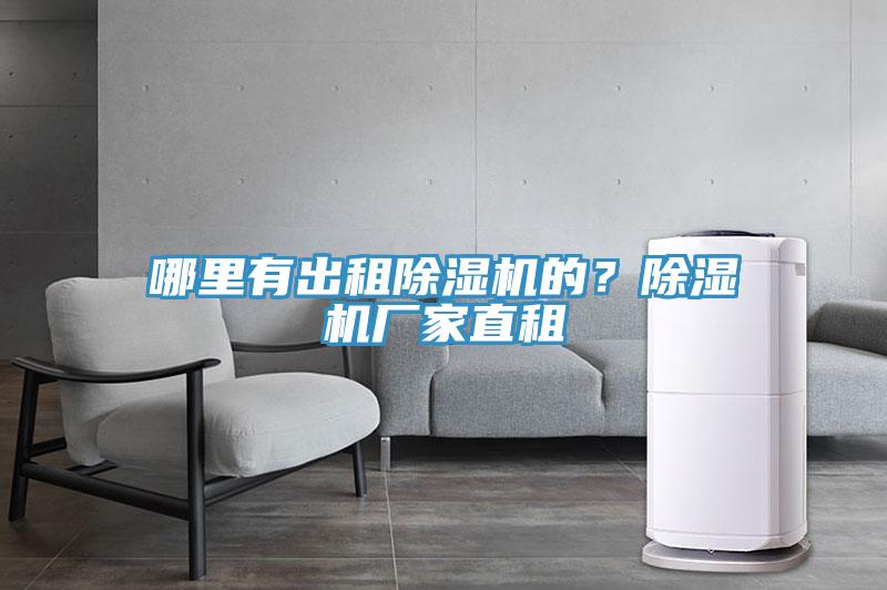 哪里有出租91免费网站在线观看的？91免费网站在线观看厂家直租