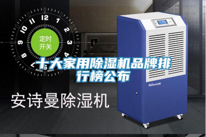 十大家用91免费网站在线观看品牌排行榜公布