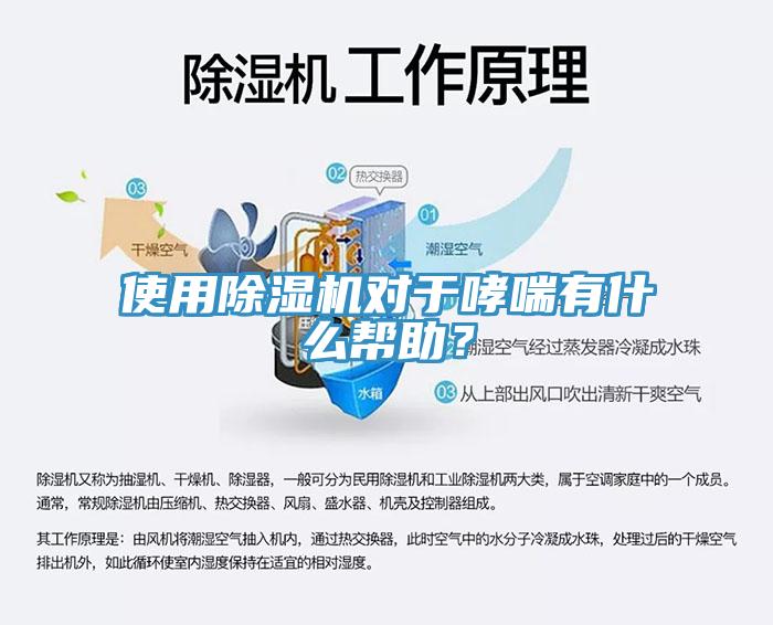 使用91免费网站在线观看对于哮喘有什么帮助？