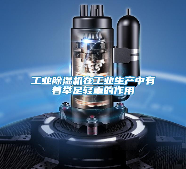 工业91免费网站在线观看在工业生产中有着举足轻重的作用
