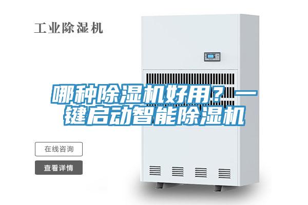 哪种91免费网站在线观看好用？一键启动智能91免费网站在线观看