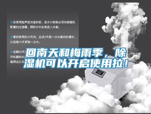 回南天和梅雨季，91免费网站在线观看可以开启使用拉！