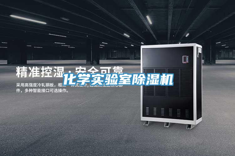 化学实验室91免费网站在线观看