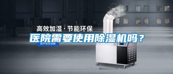 医院需要使用91免费网站在线观看吗？