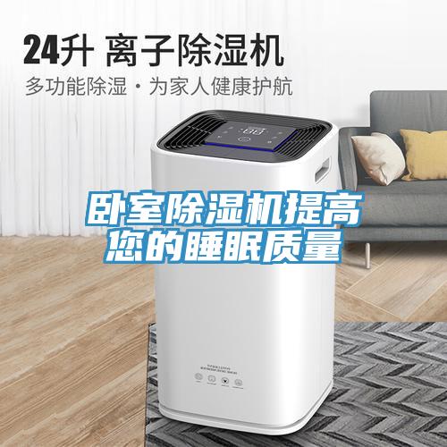 卧室91免费网站在线观看提高您的睡眠质量